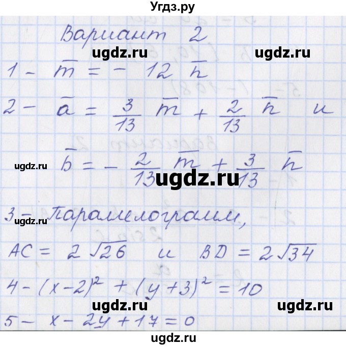 ГДЗ (Решебник) по геометрии 9 класс (контрольно-измерительные материалы) Рурукин А.Н. / контрольные работы / К-2. вариант / 2