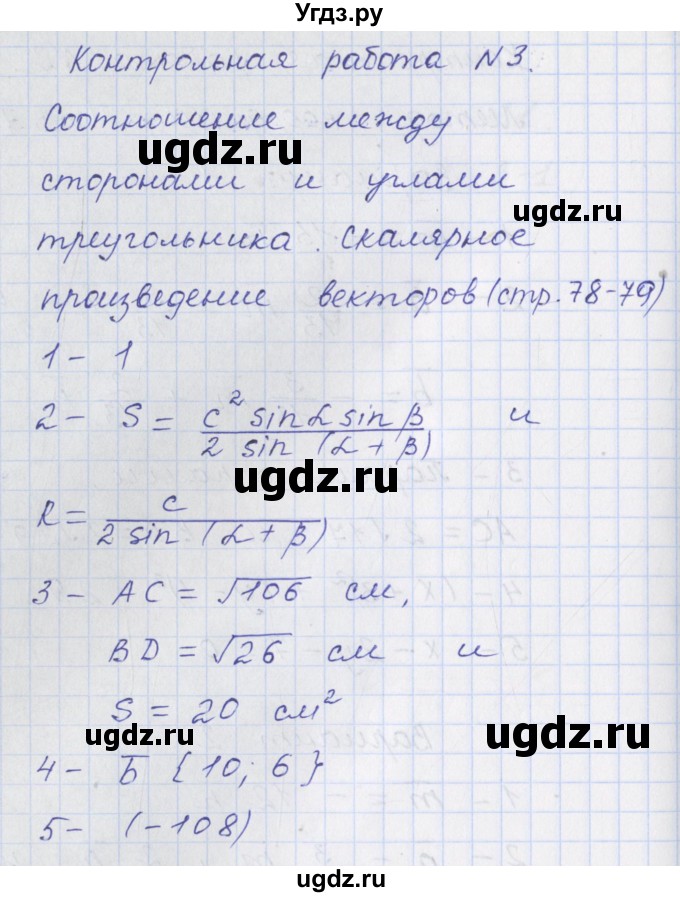 ГДЗ (Решебник) по геометрии 9 класс (контрольно-измерительные материалы) Рурукин А.Н. / контрольные работы / К-3. вариант / 1