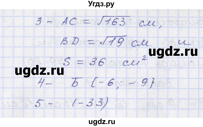 ГДЗ (Решебник) по геометрии 9 класс (контрольно-измерительные материалы) Рурукин А.Н. / контрольные работы / К-3. вариант / 2(продолжение 2)