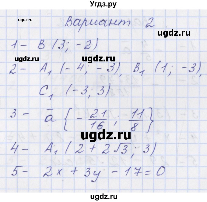 ГДЗ (Решебник) по геометрии 9 класс (контрольно-измерительные материалы) Рурукин А.Н. / контрольные работы / К-5. вариант / 2