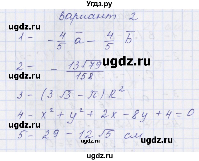 ГДЗ (Решебник) по геометрии 9 класс (контрольно-измерительные материалы) Рурукин А.Н. / контрольные работы / К-6. вариант / 2