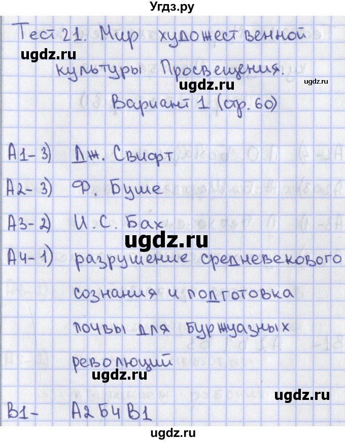 ГДЗ (Решебник) по истории 7 класс (контрольно-измерительные материалы Нового времени) Волкова К.В. / тест 21. вариант номер / 1