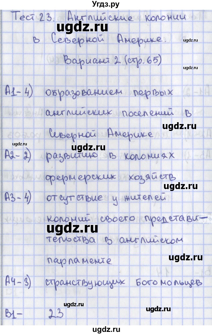 ГДЗ (Решебник) по истории 7 класс (контрольно-измерительные материалы Нового времени) Волкова К.В. / тест 23. вариант номер / 2