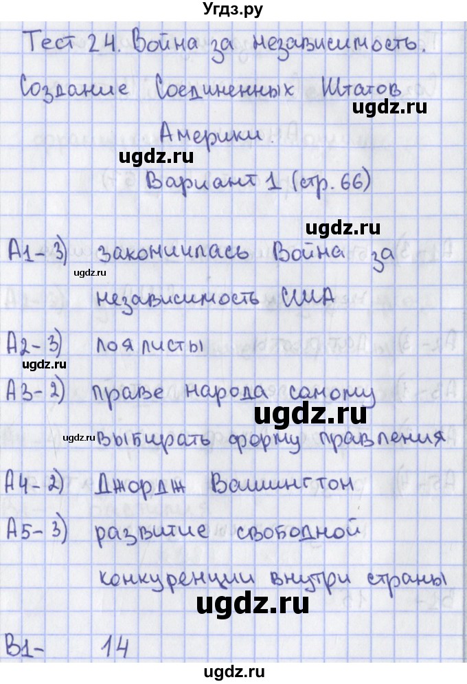 ГДЗ (Решебник) по истории 7 класс (контрольно-измерительные материалы Нового времени) Волкова К.В. / тест 24. вариант номер / 1