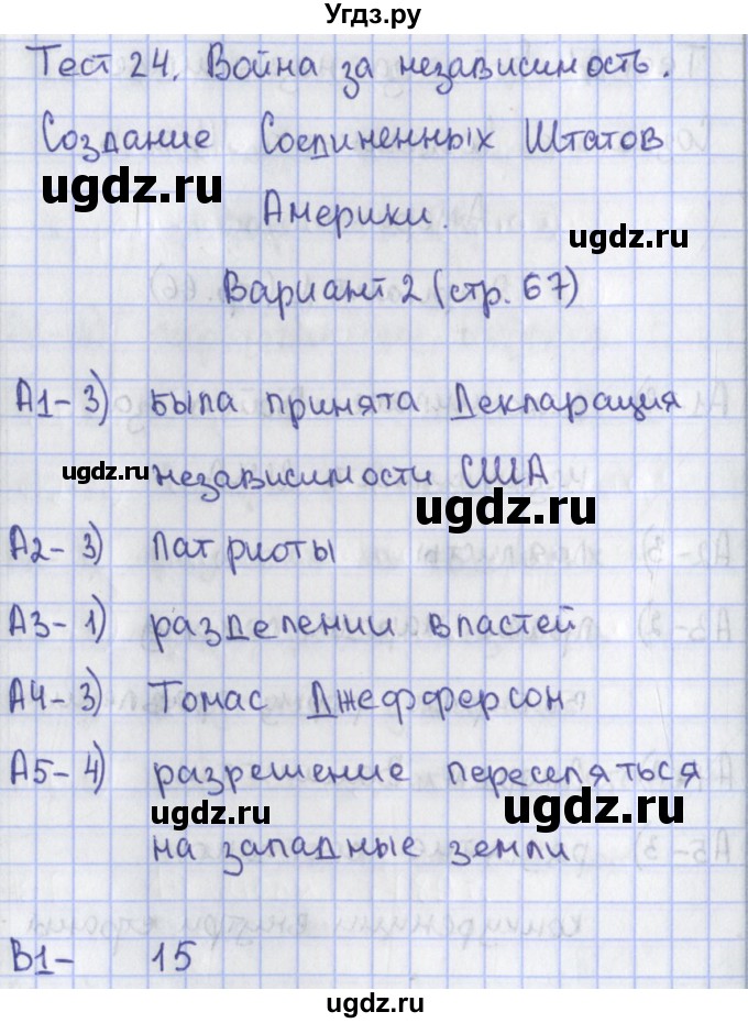 ГДЗ (Решебник) по истории 7 класс (контрольно-измерительные материалы Нового времени) Волкова К.В. / тест 24. вариант номер / 2