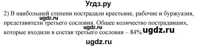 ГДЗ (Решебник) по истории 7 класс (контрольно-измерительные материалы Нового времени) Волкова К.В. / задание номер / 26(продолжение 2)