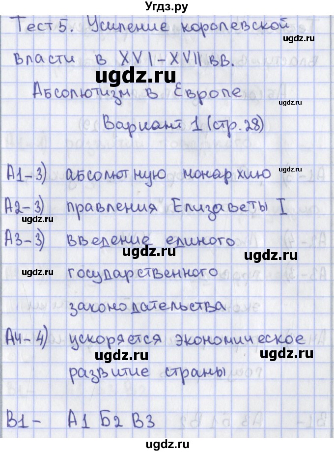 ГДЗ (Решебник) по истории 7 класс (контрольно-измерительные материалы Нового времени) Волкова К.В. / тест 5. вариант номер / 1