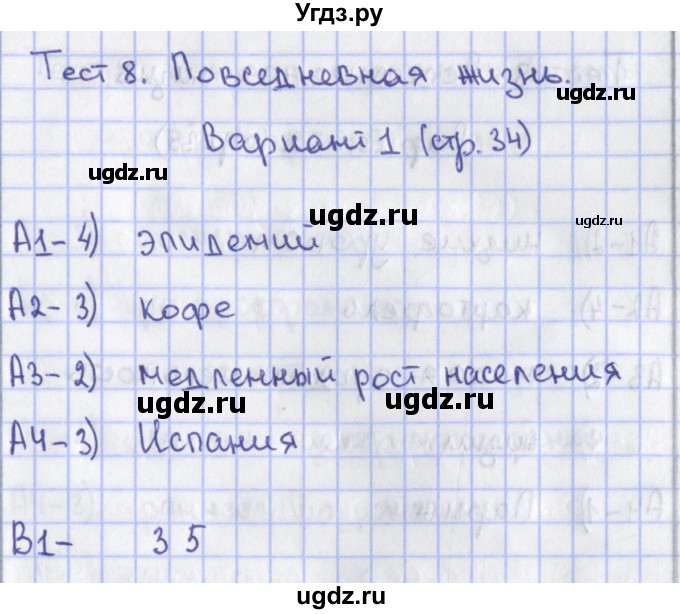 ГДЗ (Решебник) по истории 7 класс (контрольно-измерительные материалы Нового времени) Волкова К.В. / тест 8. вариант номер / 1