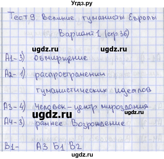 ГДЗ (Решебник) по истории 7 класс (контрольно-измерительные материалы Нового времени) Волкова К.В. / тест 9. вариант номер / 1