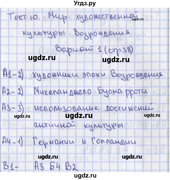 ГДЗ (Решебник) по истории 7 класс (контрольно-измерительные материалы Нового времени) Волкова К.В. / тест 10. вариант номер / 1