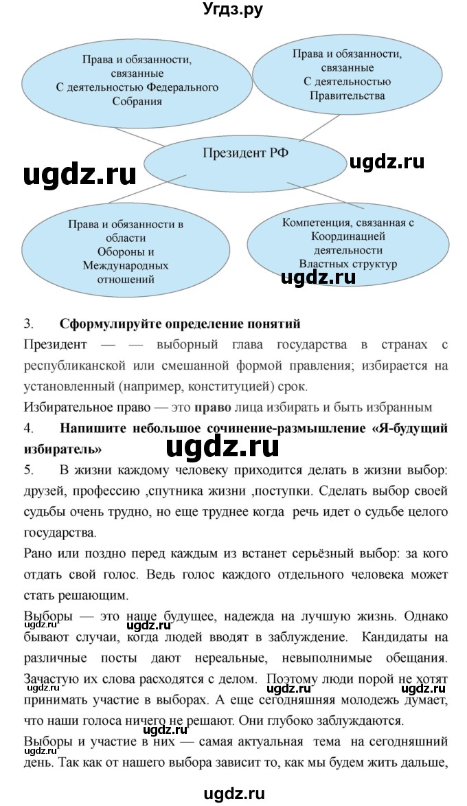 Составить план по обществознанию 6 класс параграф 6