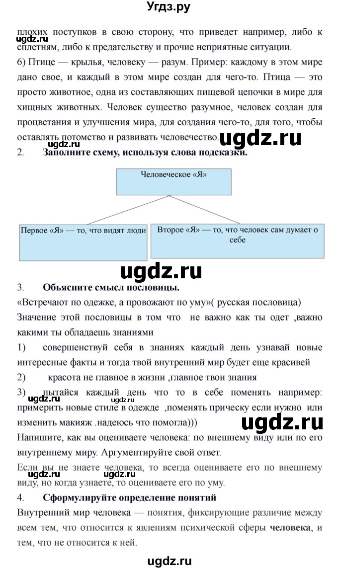План 6 параграфа по обществознанию 6 класс