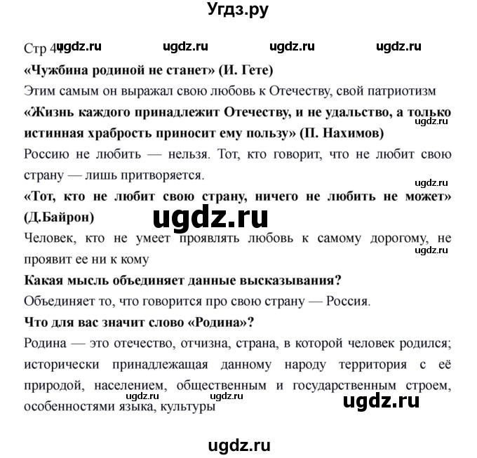 ГДЗ (Решебник) по обществознанию 6 класс (рабочая тетрадь) Федорова С.А. / страница / 41