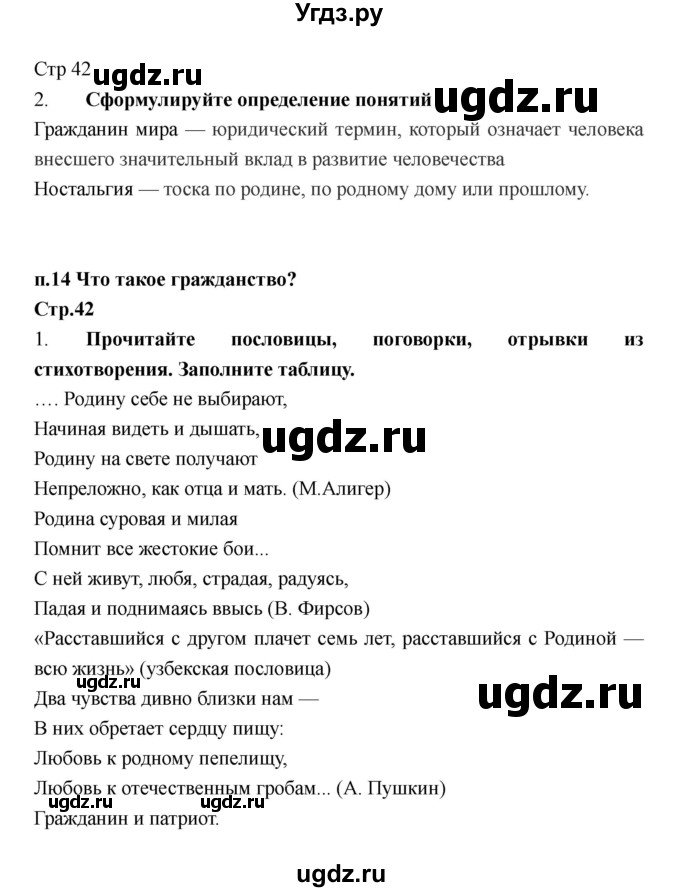 ГДЗ (Решебник) по обществознанию 6 класс (рабочая тетрадь) Федорова С.А. / страница / 42