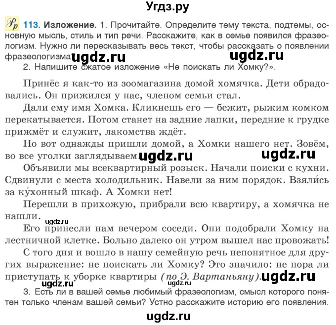 ГДЗ (Учебник 2020) по русскому языку 6 класс Л. A. Мурина / упражнение / 113