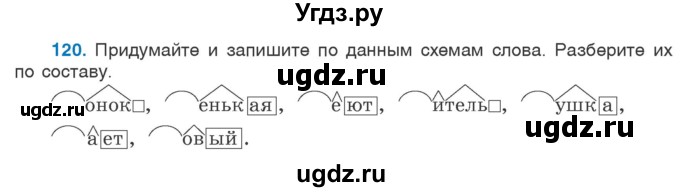 ГДЗ (Учебник 2020) по русскому языку 6 класс Л. А. Мурина / упражнение / 120