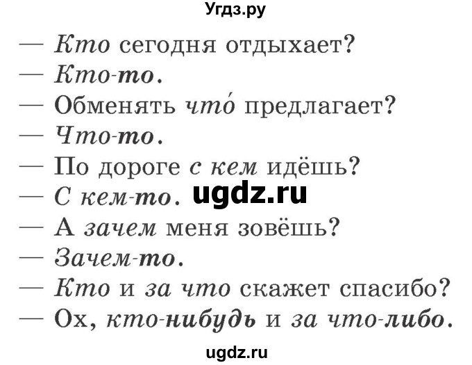 ГДЗ (Учебник 2020) по русскому языку 6 класс Л. A. Мурина / упражнение / 122(продолжение 2)