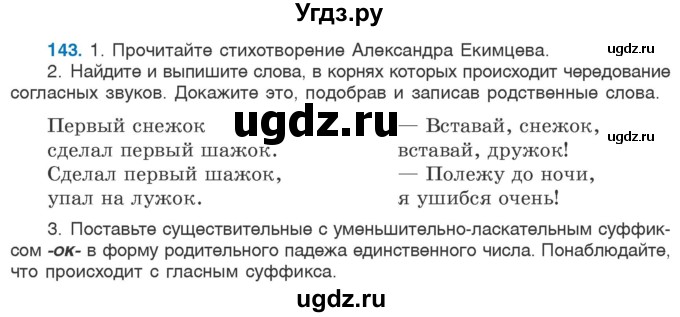 ГДЗ (Учебник 2020) по русскому языку 6 класс Л. A. Мурина / упражнение / 143