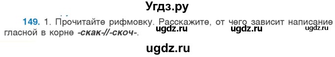 ГДЗ (Учебник 2020) по русскому языку 6 класс Л. A. Мурина / упражнение / 149