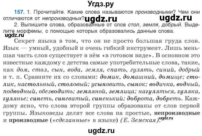 ГДЗ (Учебник 2020) по русскому языку 6 класс Л. A. Мурина / упражнение / 157