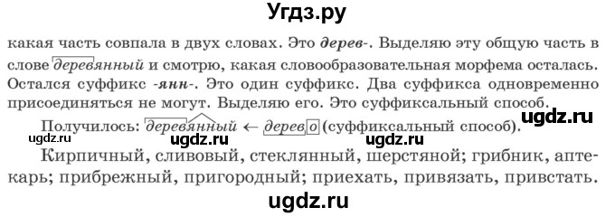 ГДЗ (Учебник 2020) по русскому языку 6 класс Л. A. Мурина / упражнение / 164(продолжение 2)