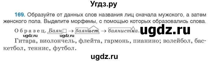ГДЗ (Учебник 2020) по русскому языку 6 класс Л. A. Мурина / упражнение / 169