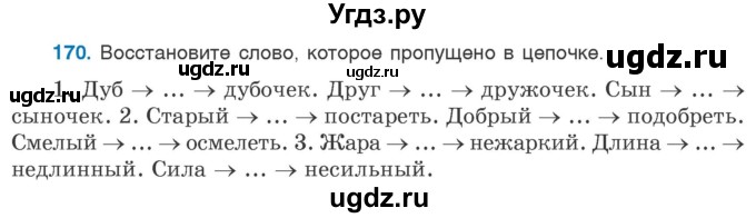 ГДЗ (Учебник 2020) по русскому языку 6 класс Л. A. Мурина / упражнение / 170