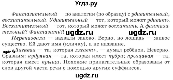 ГДЗ (Учебник 2020) по русскому языку 6 класс Л. A. Мурина / упражнение / 171(продолжение 2)