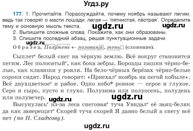 ГДЗ (Учебник 2020) по русскому языку 6 класс Л. A. Мурина / упражнение / 177