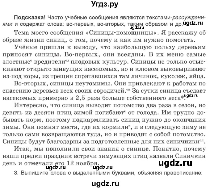ГДЗ (Учебник 2020) по русскому языку 6 класс Л. A. Мурина / упражнение / 186(продолжение 2)