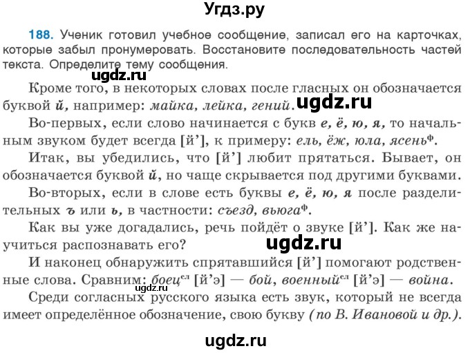 ГДЗ (Учебник 2020) по русскому языку 6 класс Л. A. Мурина / упражнение / 188