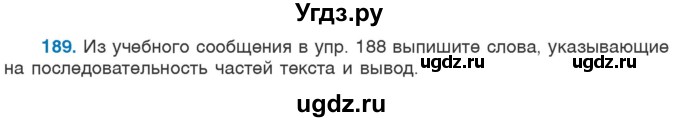 ГДЗ (Учебник 2020) по русскому языку 6 класс Л. A. Мурина / упражнение / 189