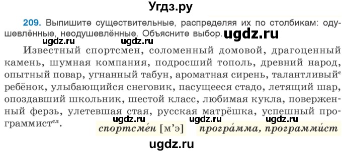 ГДЗ (Учебник 2020) по русскому языку 6 класс Л. A. Мурина / упражнение / 209