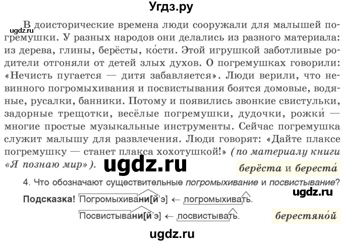 ГДЗ (Учебник 2020) по русскому языку 6 класс Л. A. Мурина / упражнение / 212(продолжение 2)