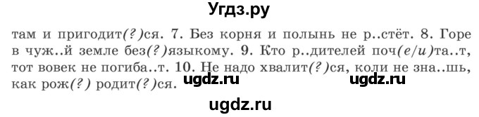 ГДЗ (Учебник 2020) по русскому языку 6 класс Л. А. Мурина / упражнение / 22(продолжение 2)