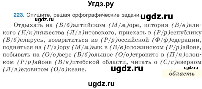 ГДЗ (Учебник 2020) по русскому языку 6 класс Л. А. Мурина / упражнение / 223