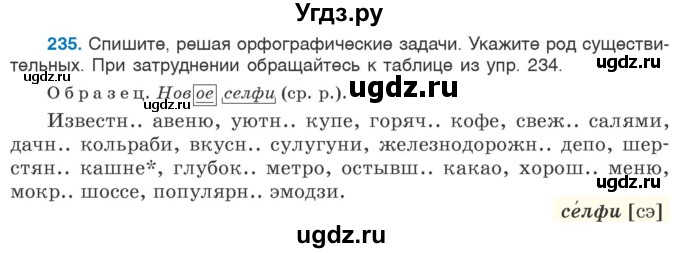 ГДЗ (Учебник 2020) по русскому языку 6 класс Л. A. Мурина / упражнение / 235