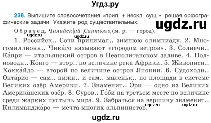 ГДЗ (Учебник 2020) по русскому языку 6 класс Л. A. Мурина / упражнение / 238