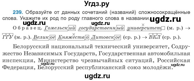 ГДЗ (Учебник 2020) по русскому языку 6 класс Л. A. Мурина / упражнение / 239