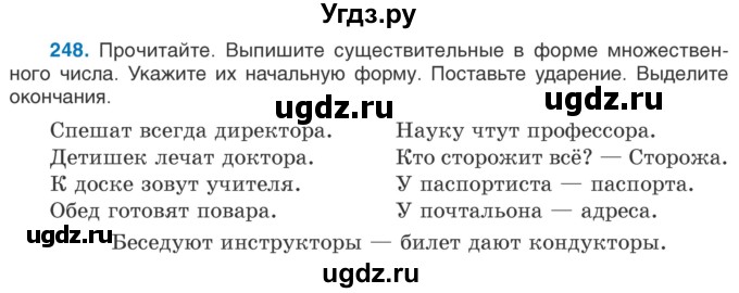 ГДЗ (Учебник 2020) по русскому языку 6 класс Л. A. Мурина / упражнение / 248