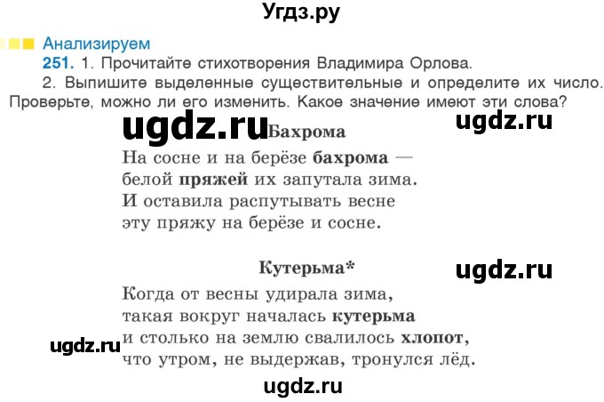 ГДЗ (Учебник 2020) по русскому языку 6 класс Л. A. Мурина / упражнение / 251