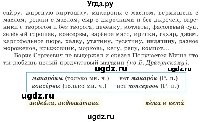 ГДЗ (Учебник 2020) по русскому языку 6 класс Л. A. Мурина / упражнение / 253(продолжение 2)