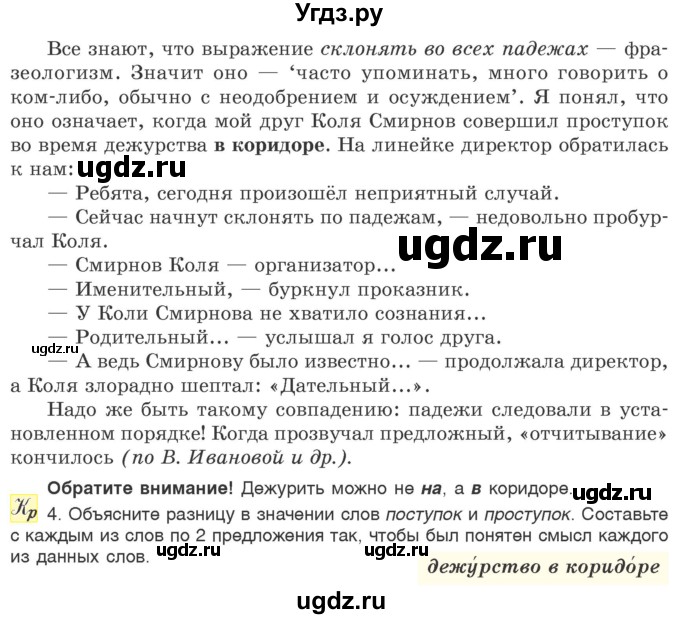 ГДЗ (Учебник 2020) по русскому языку 6 класс Л. A. Мурина / упражнение / 262(продолжение 2)