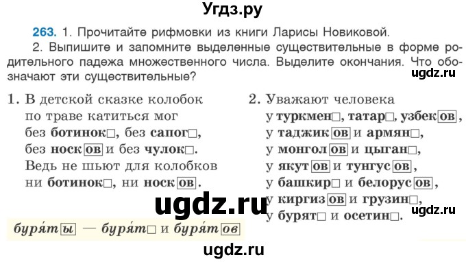 ГДЗ (Учебник 2020) по русскому языку 6 класс Л. A. Мурина / упражнение / 263