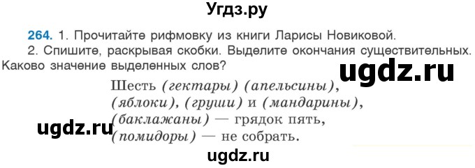 ГДЗ (Учебник 2020) по русскому языку 6 класс Л. A. Мурина / упражнение / 264