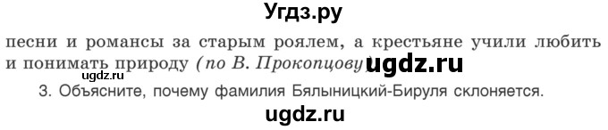 ГДЗ (Учебник 2020) по русскому языку 6 класс Л. A. Мурина / упражнение / 281(продолжение 2)