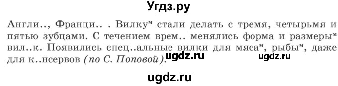 ГДЗ (Учебник 2020) по русскому языку 6 класс Л. A. Мурина / упражнение / 291(продолжение 2)