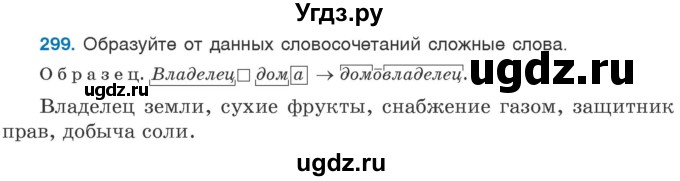 ГДЗ (Учебник 2020) по русскому языку 6 класс Л. A. Мурина / упражнение / 299