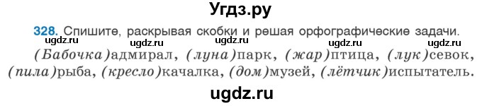 ГДЗ (Учебник 2020) по русскому языку 6 класс Л. A. Мурина / упражнение / 328
