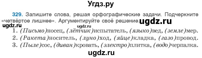 ГДЗ (Учебник 2020) по русскому языку 6 класс Л. A. Мурина / упражнение / 329